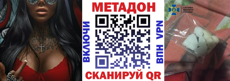 Купить где  Черняховск  Метадон VHQ 